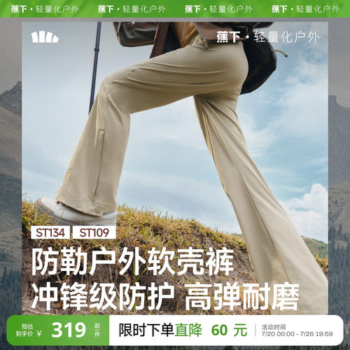 蕉下微喇软壳裤户外徒步直筒裤