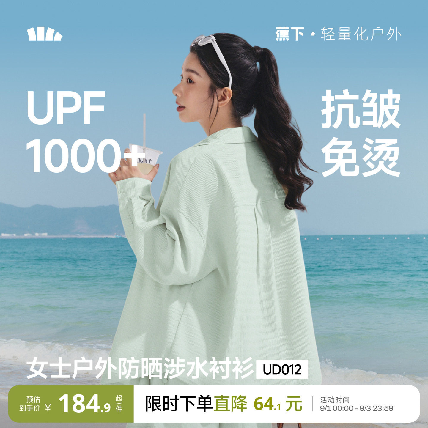 蕉下UPF1000+水陆两穿防晒衬衫女图片