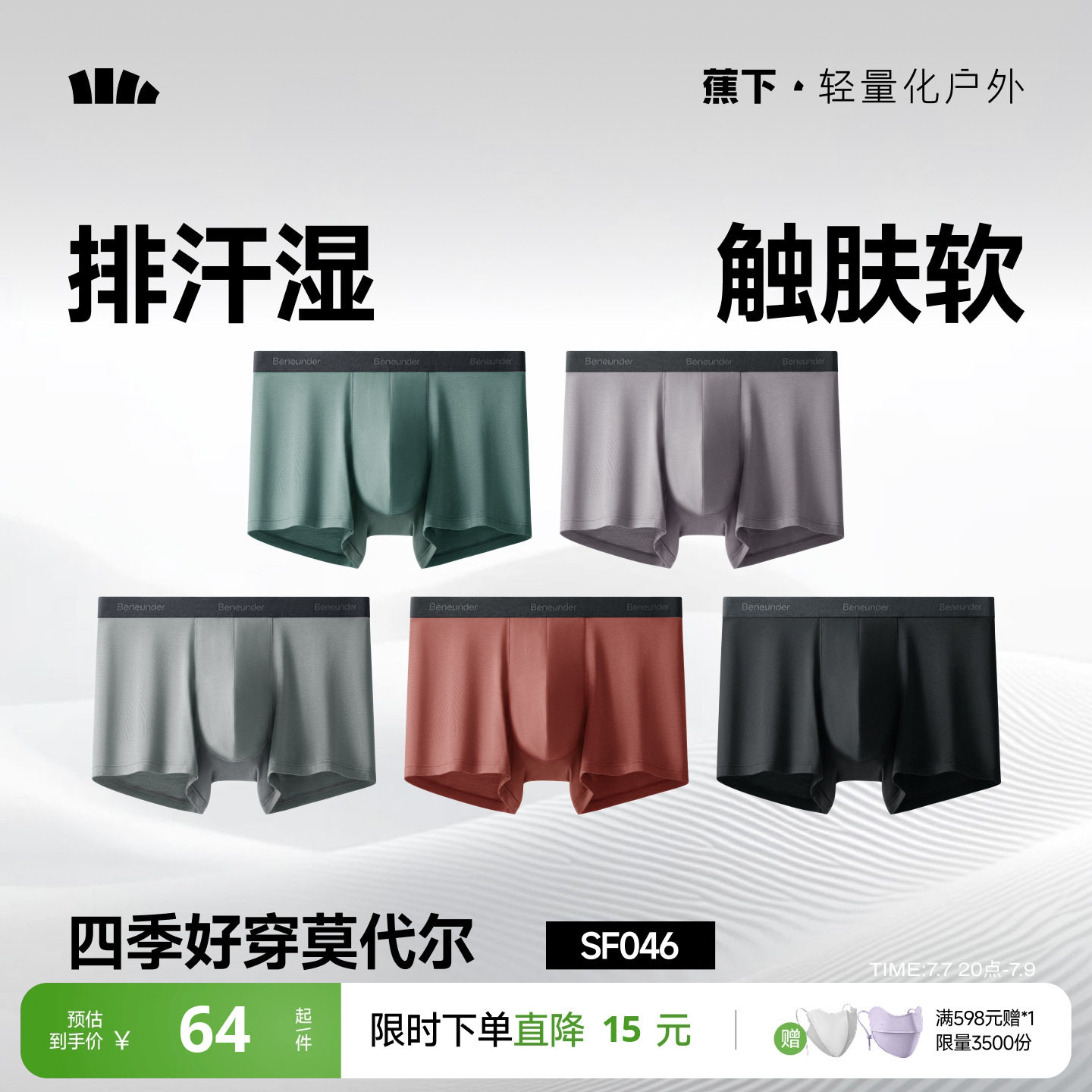 蕉下男士肤感莫代尔内裤透气抑菌