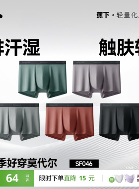 蕉下男士内裤莫代尔透气运动不卡裆四角裤抑菌防夹臀男生平角短裤