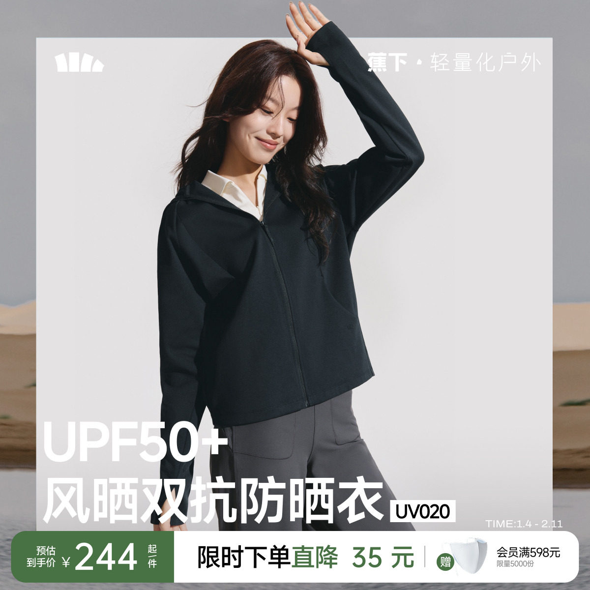 蕉下棉感运动夹克外套早秋防晒衣女士新款户外防风瑜伽上衣健身服