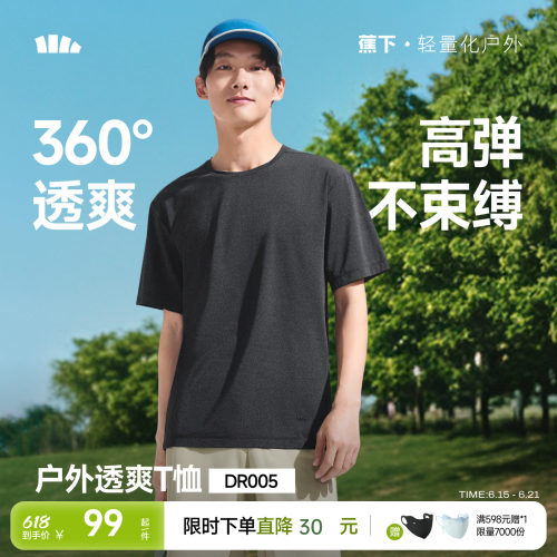 蕉下男士正肩透气速干短袖T恤夏