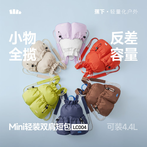 蕉下迷你双肩短包泡芙福袋