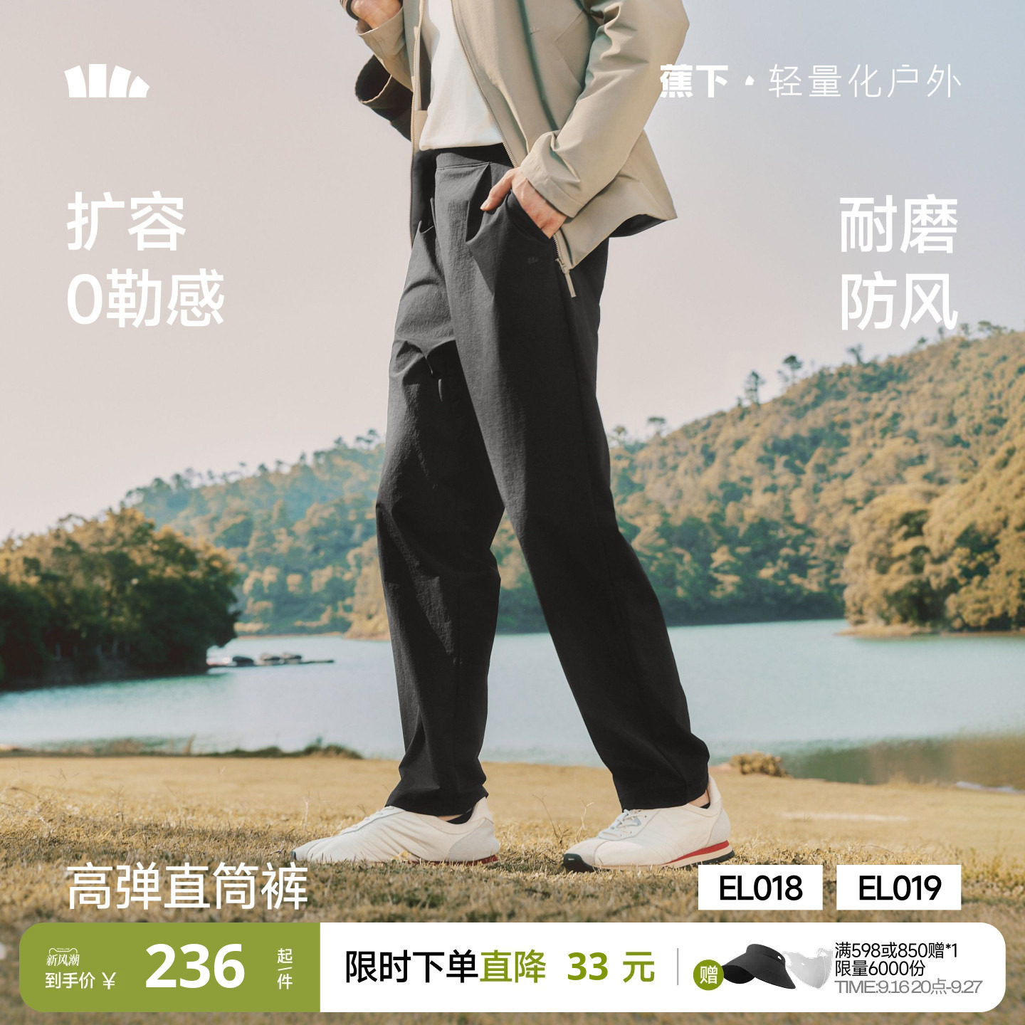 蕉下男士高弹直筒裤EL018图片