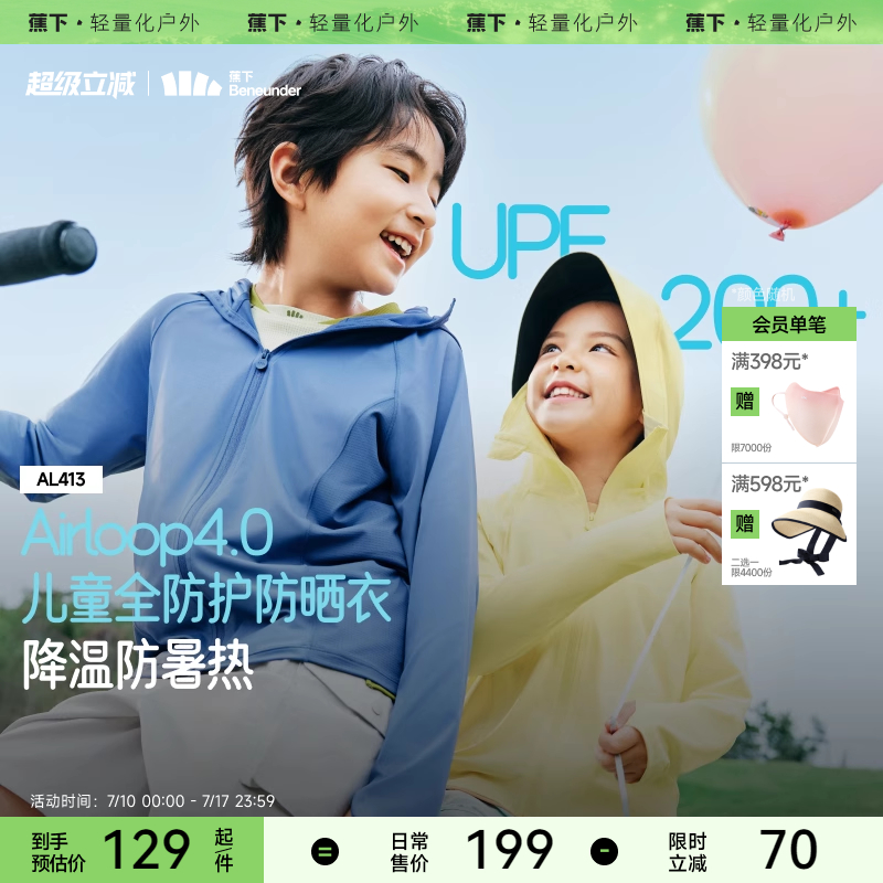 蕉下儿童冰丝防晒衣速干透气防紫外线男女童宝宝斗篷凉感防晒服