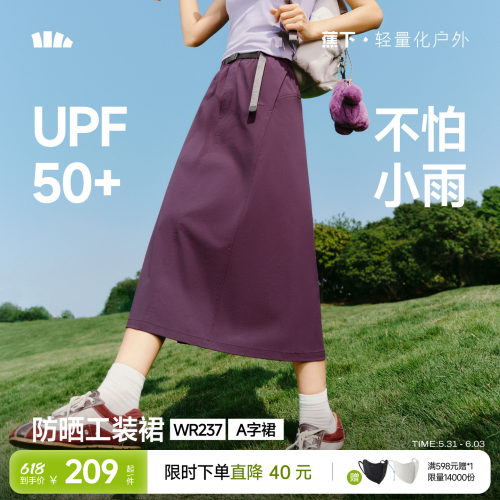 蕉下工装裙女2026新款速干裙降落伞裙户外休闲通勤伞裙a字半身裙
