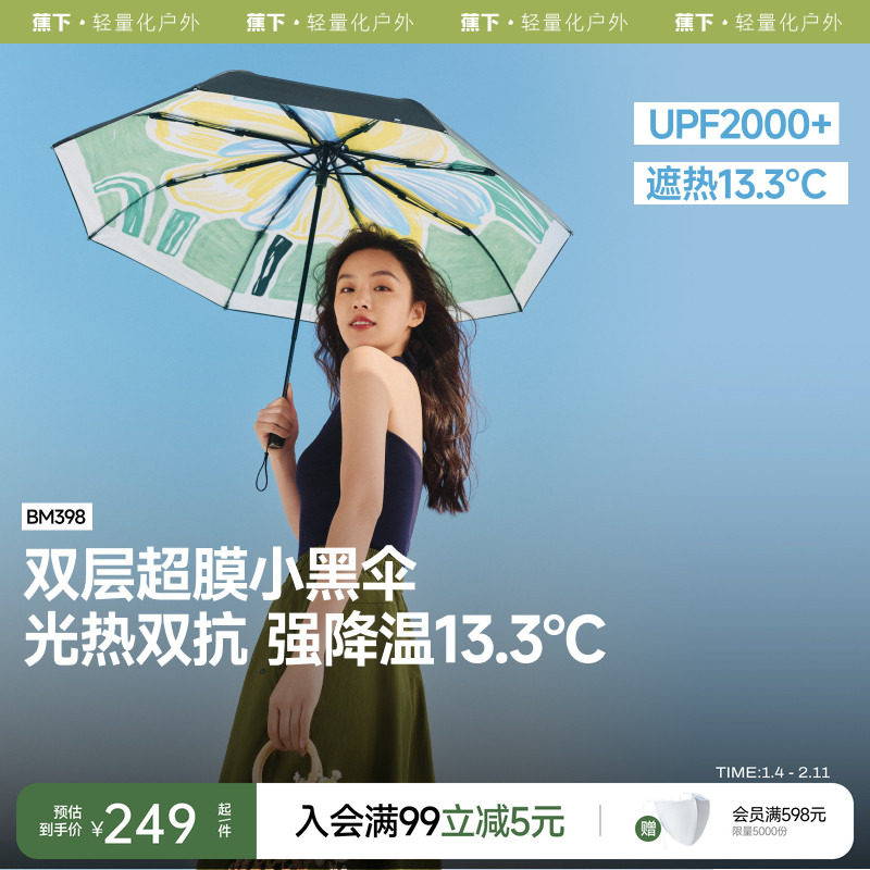 蕉下大花双层防晒伞BM398晴雨两用遮阳伞女黑胶防紫外三折太阳伞,居家日用,伞,淘宝优惠券,粉丝福利购,淘宝优惠卷