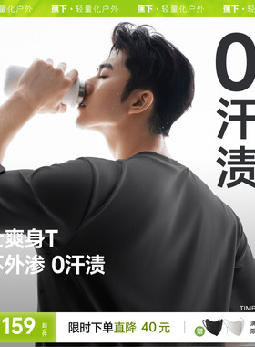蕉下0汗渍抗皱T恤男圆领速干透气凉感三防户外运动上衣夏短袖内搭
