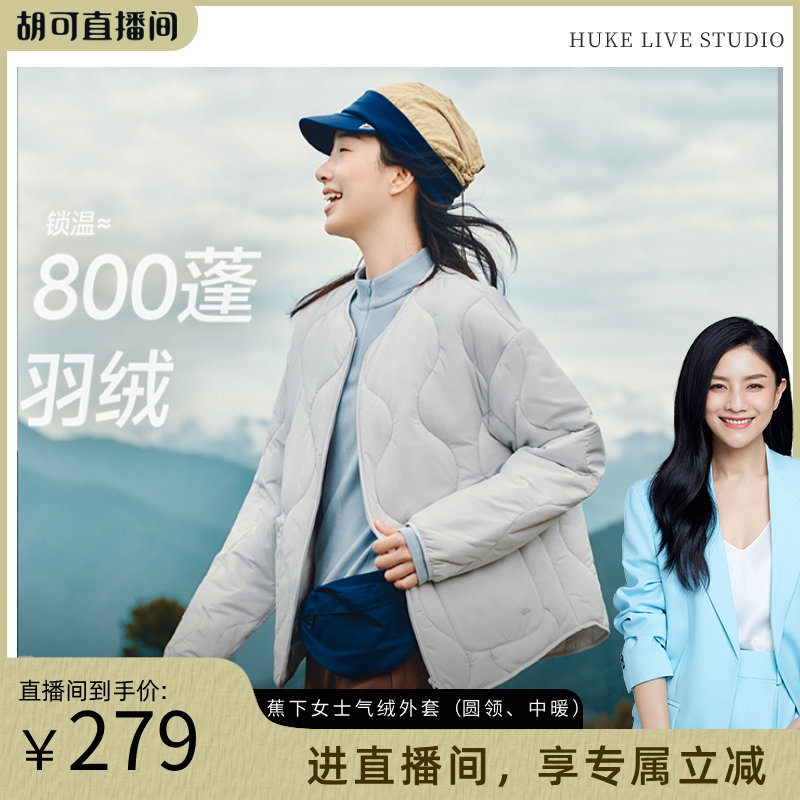 蕉下圆领气绒外套内胆