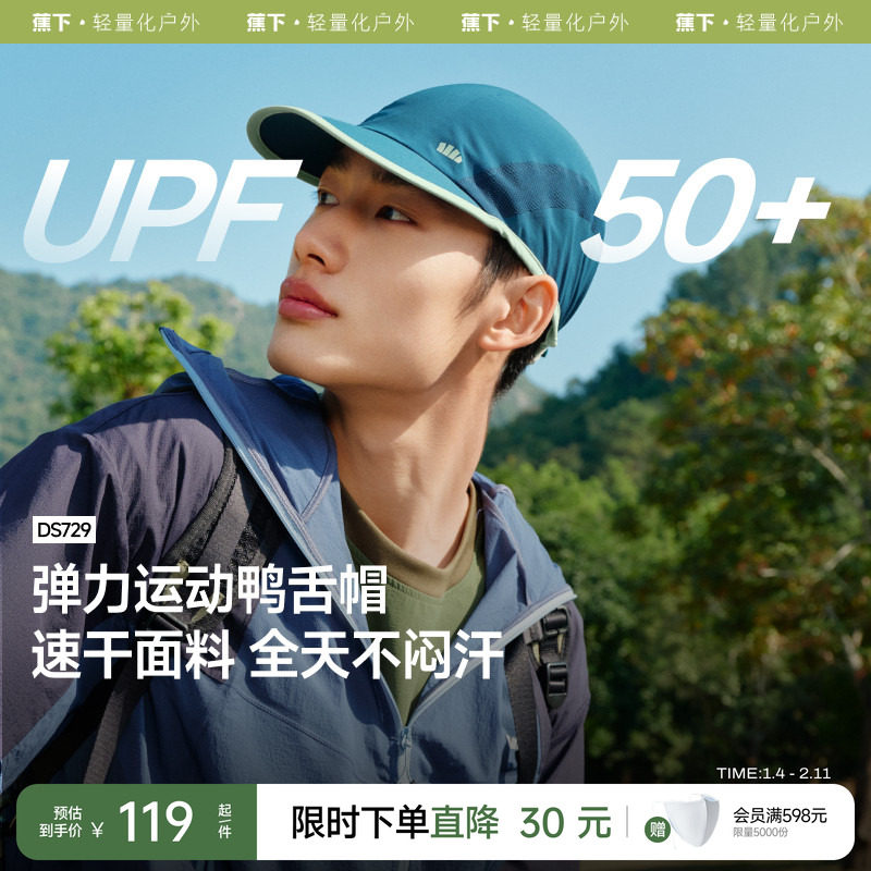 蕉下运动帽防晒鸭舌棒球帽排汗透气男女同款速干吸汗防风骑行帽子,运动/瑜伽/健身/球迷用品,运动帽,淘宝优惠券,粉丝福利购,淘宝优惠卷