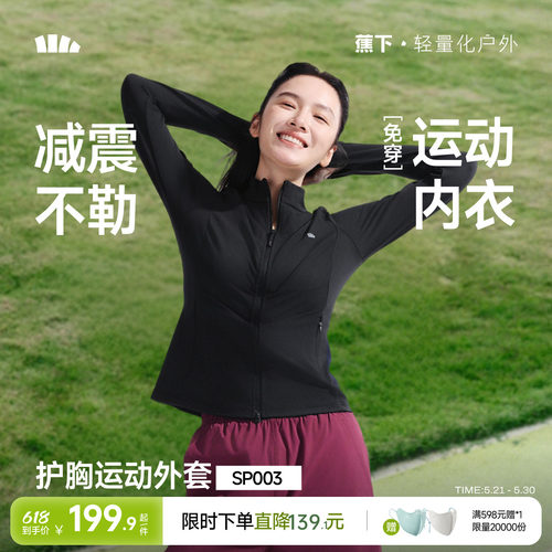 蕉下女士缓震运动外套SP003
