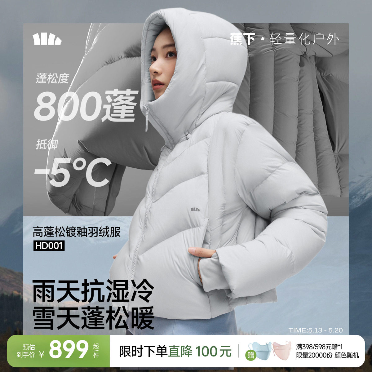 蕉下短款拒水羽绒服女冬25新款可机洗高蓬秋冬户外保暖防风短外套