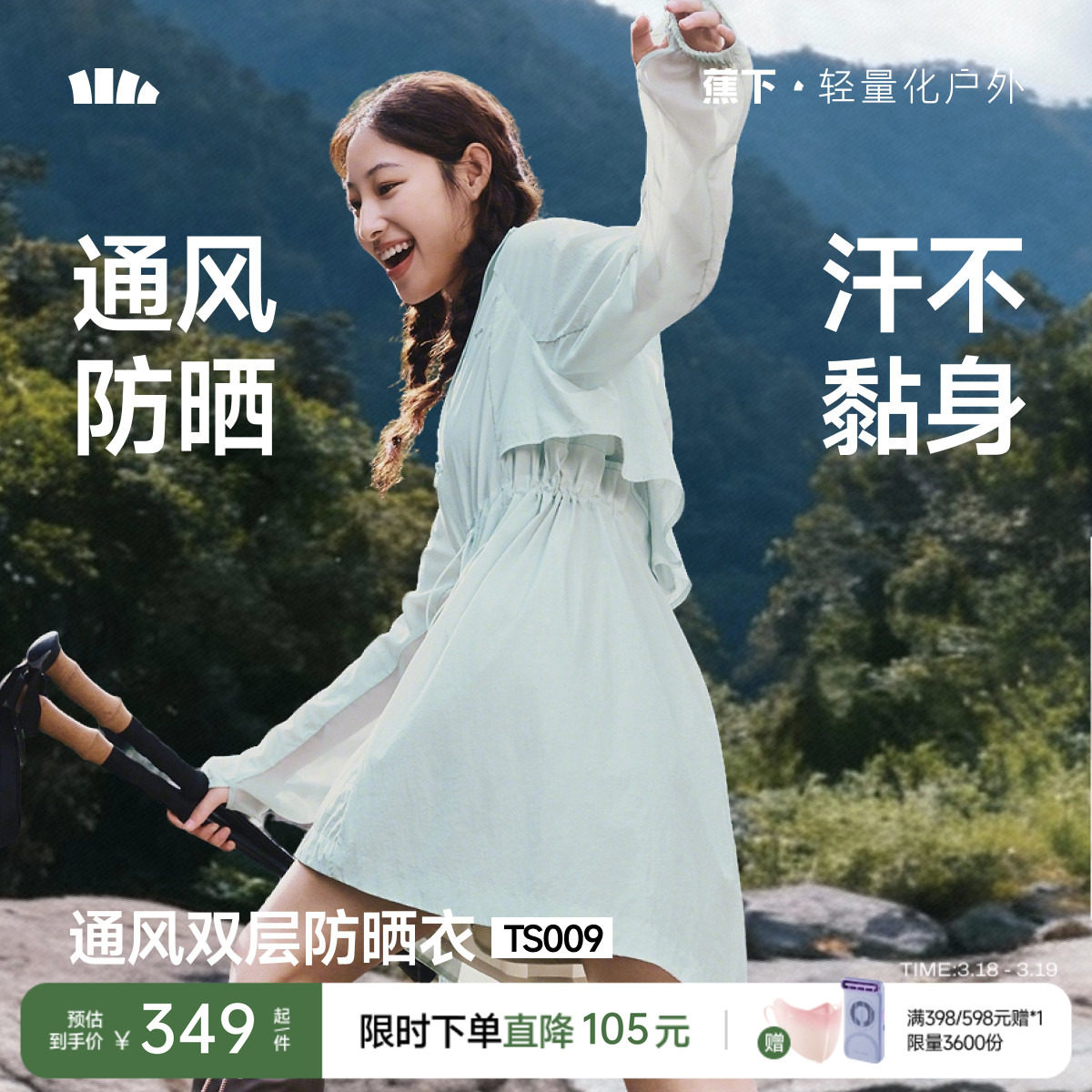 蕉下女士中长款防晒风衣春夏速干透气户外防晒服轻薄山系外套