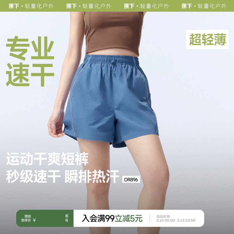 蕉下速干跑步短裤女夏速干篮球裤健身透气训练户外梭织运动短裤