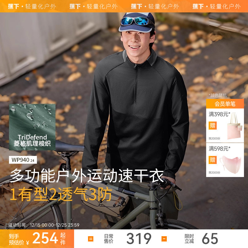 蕉下男士长袖速干T恤宽松半拉链百搭运动上衣户外透气高弹秋卫衣