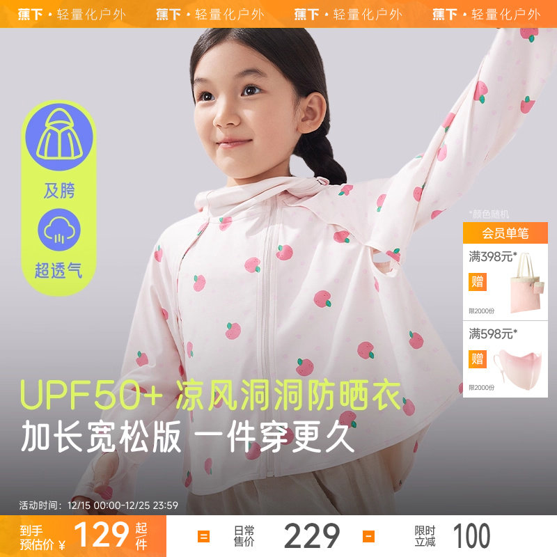 蕉下儿童防晒衣凉感透气速干冰皮衣海边防紫外线加长冰丝防晒服