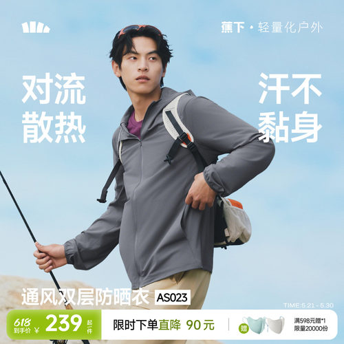 蕉下超透气防晒衣男轻薄速干凉感