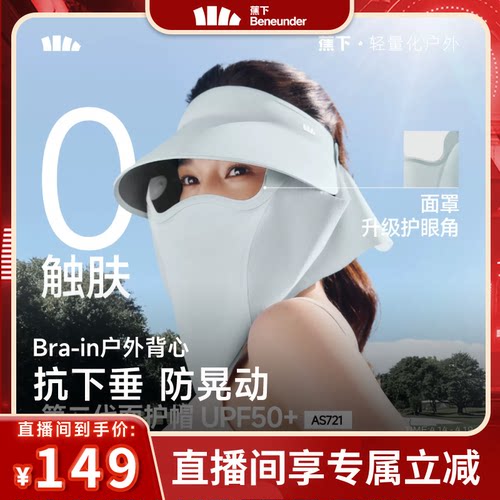 蕉下女士可拆卸空顶面罩全防护帽