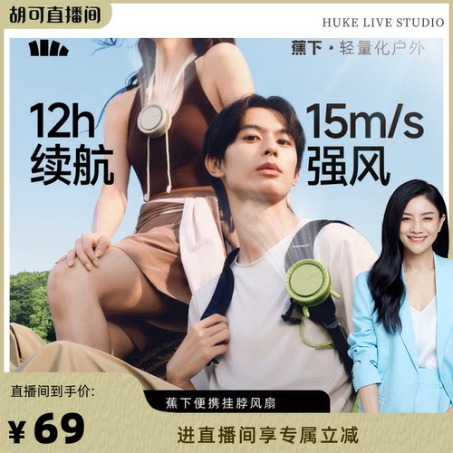 蕉下超轻usb迷你挂脖小风扇