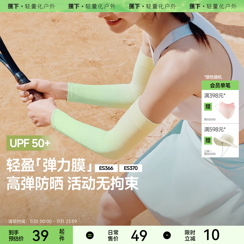 蕉下高弹女夏防晒户外透气开车