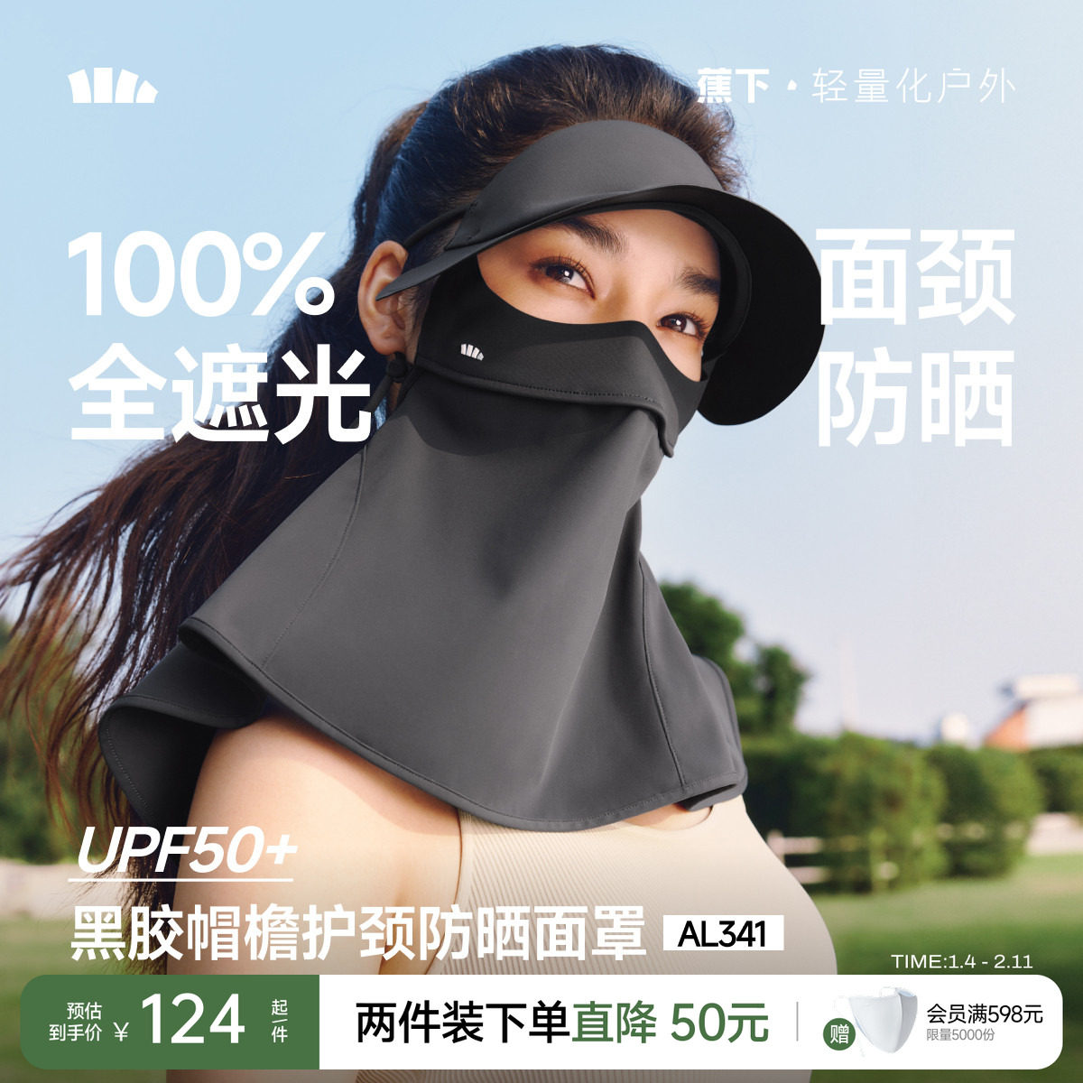 蕉下护颈脸基尼女士全脸防紫外线口罩全防护面颈一体防晒帽子面罩,服饰配件/皮带/帽子/围巾,防晒面纱/面罩,淘宝优惠券,粉丝福利购,淘宝优惠卷