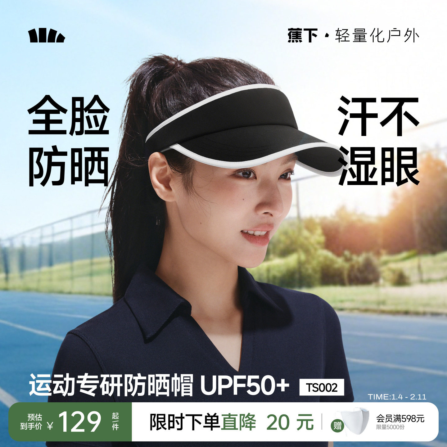 蕉下运动空顶帽女士新款可调节时尚防晒帽跑步吸汗轻量速干网球帽