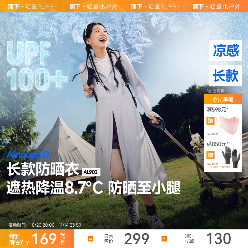 蕉下长款防晒衣女夏季透气冰丝凉感防晒裙防紫外线外套全身防晒服