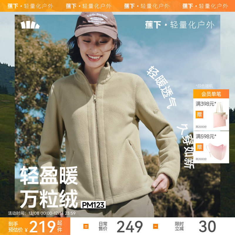 蕉下修身抓绒内胆冲锋衣内胆