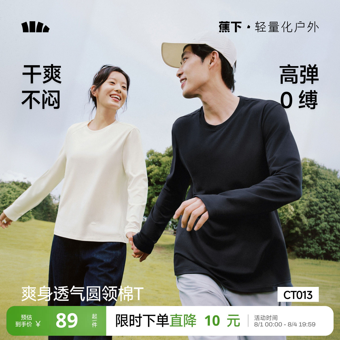 蕉下弹力透气圆领长袖T恤