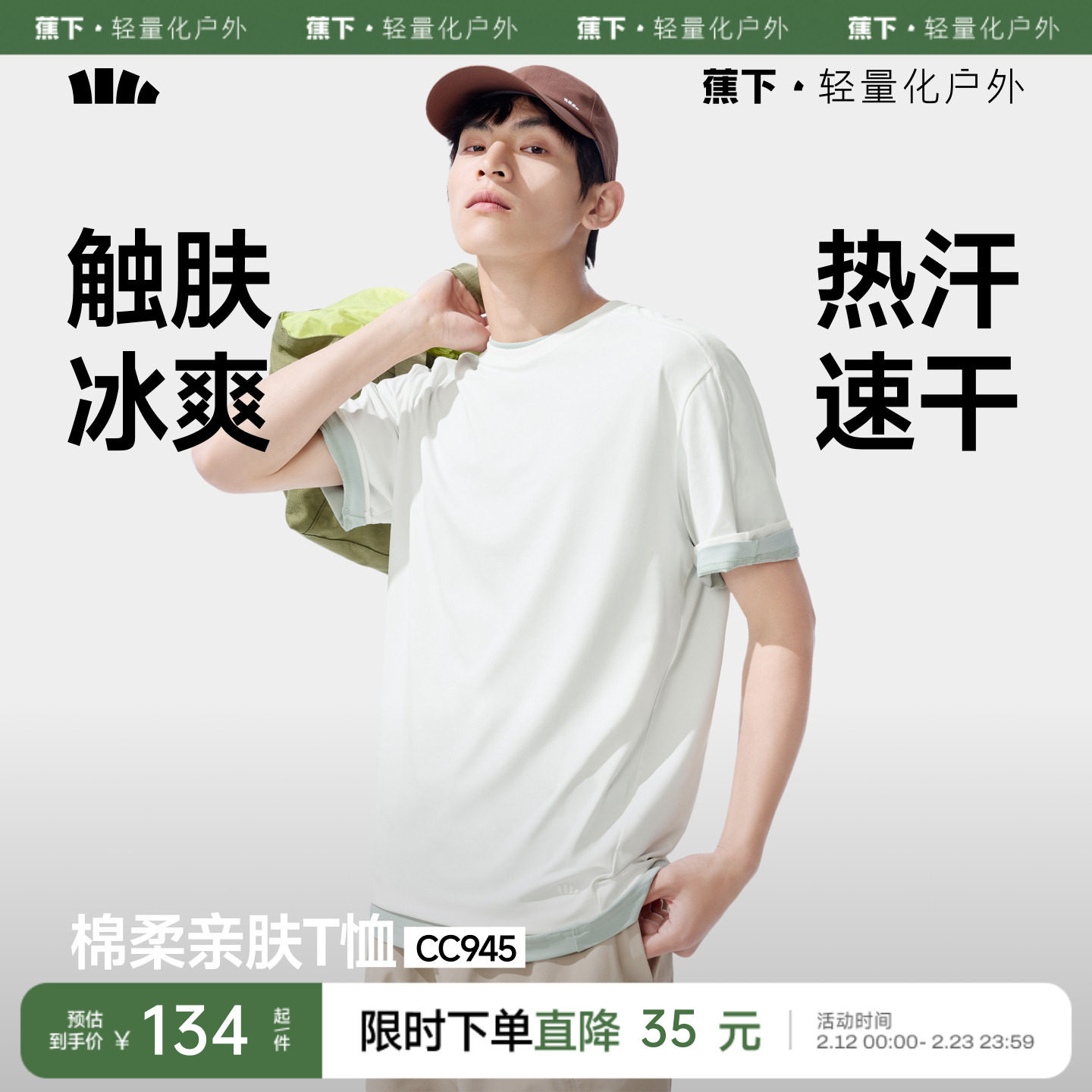 蕉下速干防晒t恤男凉感吸湿散热夏季纯色内搭绵柔打底衫透气短袖