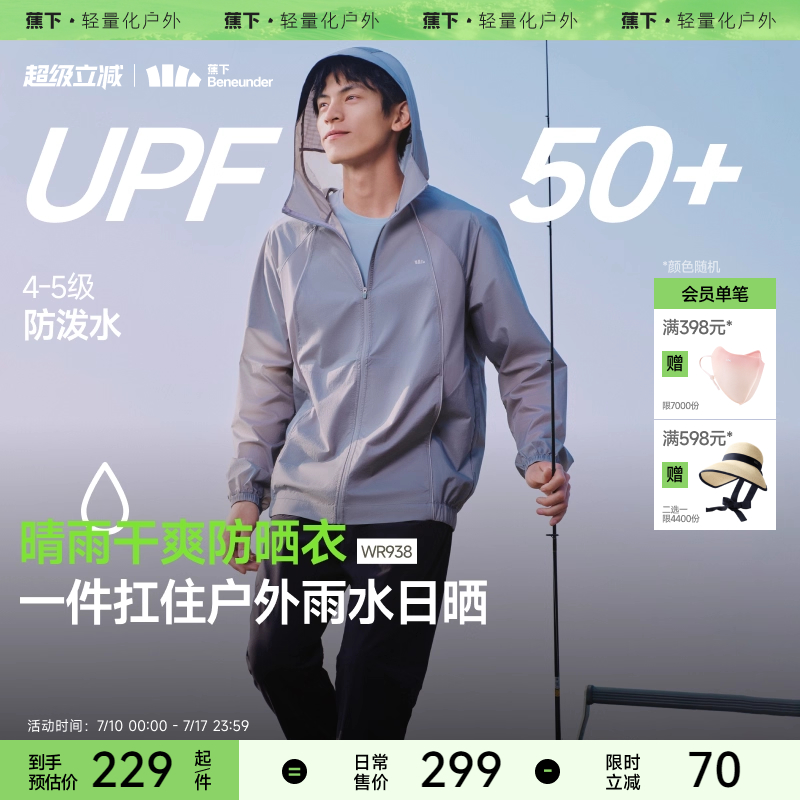蕉下男款防晒衣轻薄透气防泼水