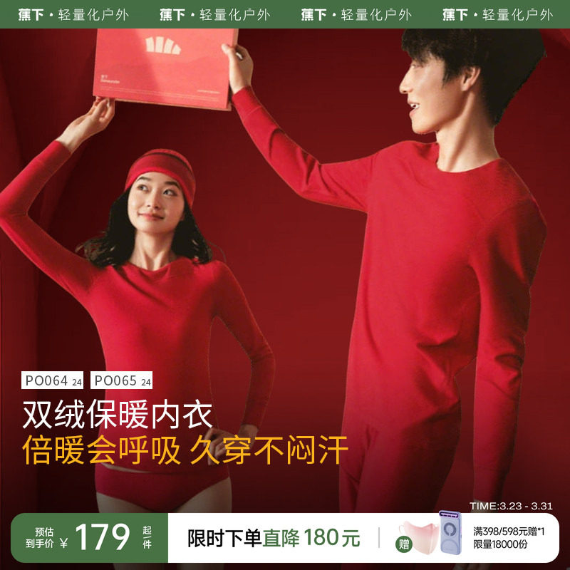 蕉下红色保暖内衣女礼盒礼物秋衣裤男喜庆本命年新年结婚打底套装
