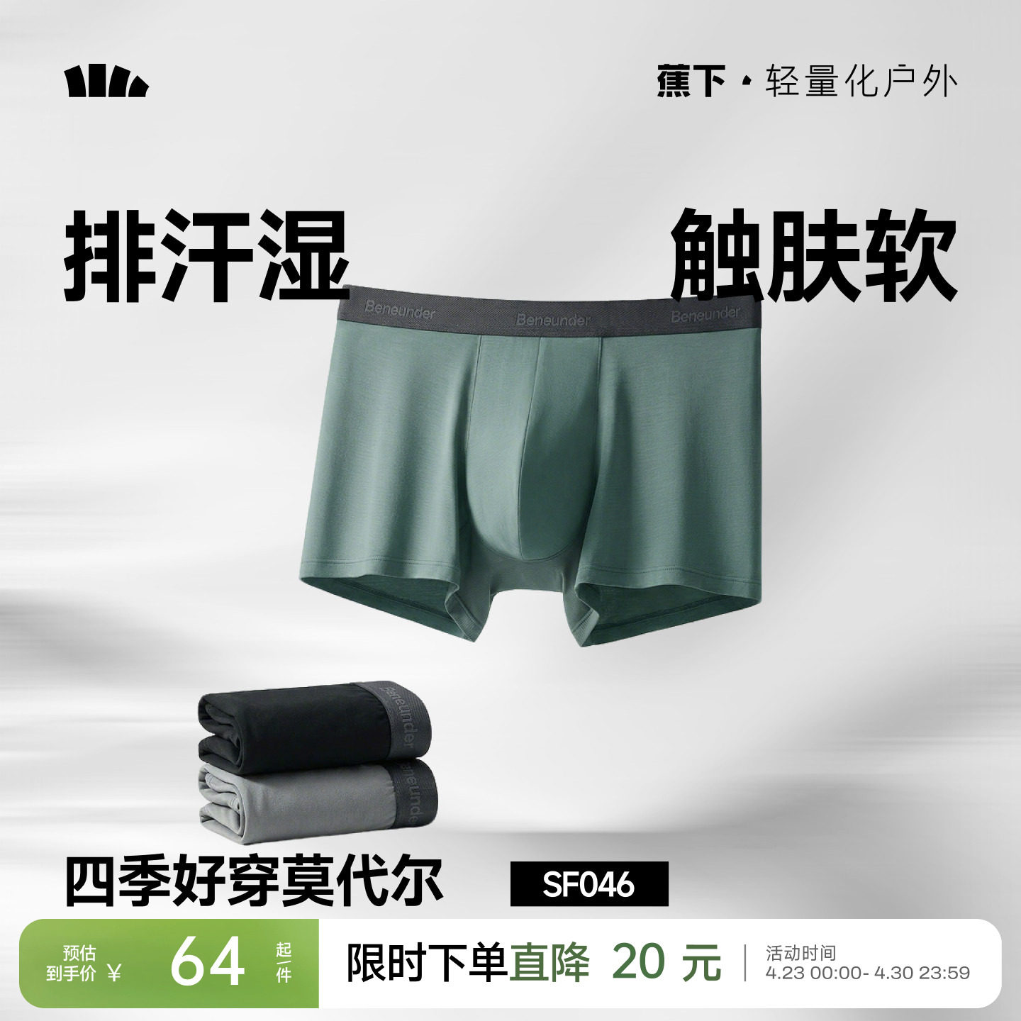 蕉下男士内裤莫代尔透气运动不卡裆四角裤抑菌防夹臀男生平角短裤