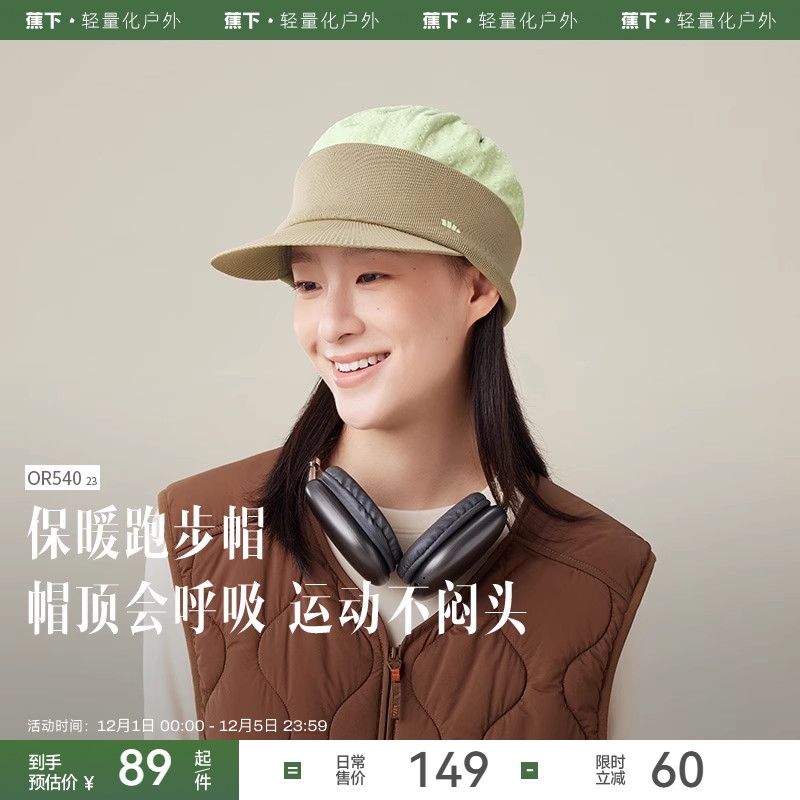 蕉下运动保暖鸭舌帽OR54023 防晒高弹轻盈针织护耳防静电女棒球帽