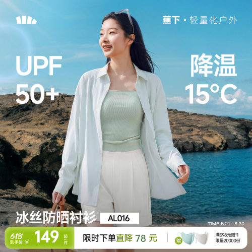 蕉下女士凉感防晒衬衫
