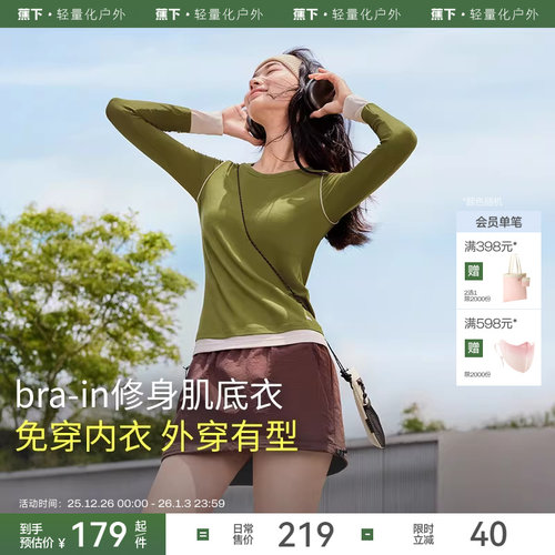 蕉下舒适秋衣保暖内衣