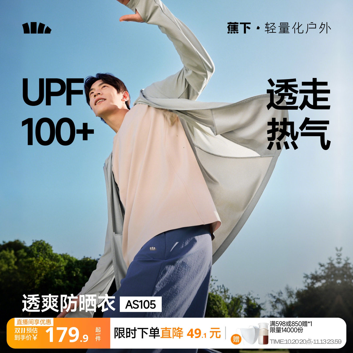 蕉下全网眼防晒衣男透气速干冰丝外套钓鱼休闲运动户外骑行防晒服