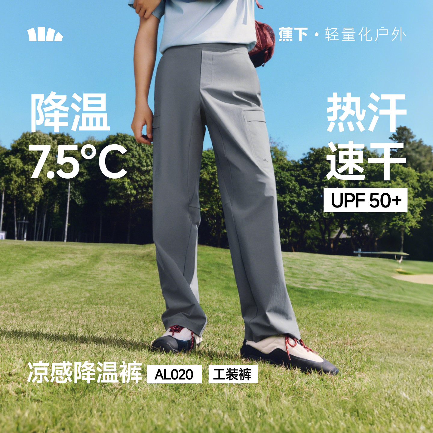 蕉下凉感工装裤男款户外运动登山裤防晒裤直筒裤休闲裤降温冲锋裤