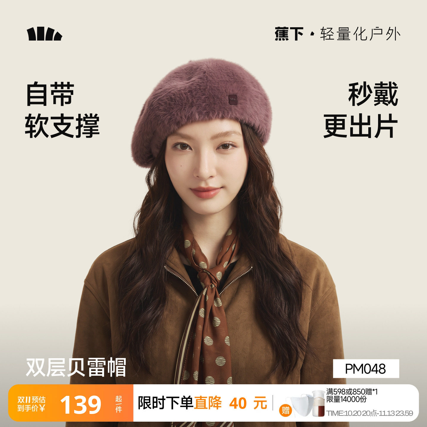 蕉下贝雷帽画家帽女款双层保暖防寒户外旅游冬季户外新品毛绒帽子