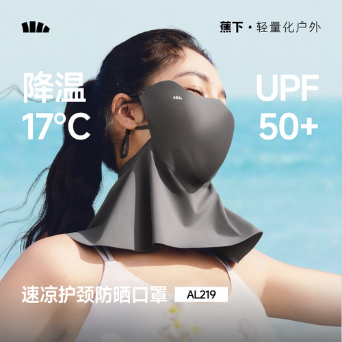蕉下轻凉防晒面罩女3D立体显脸小