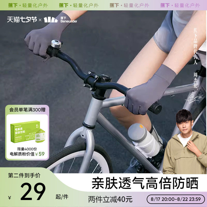 蕉下防晒手套开车长短户外防紫外线纤薄防滑透气骑行全指女士夏季怎么样,好用不?