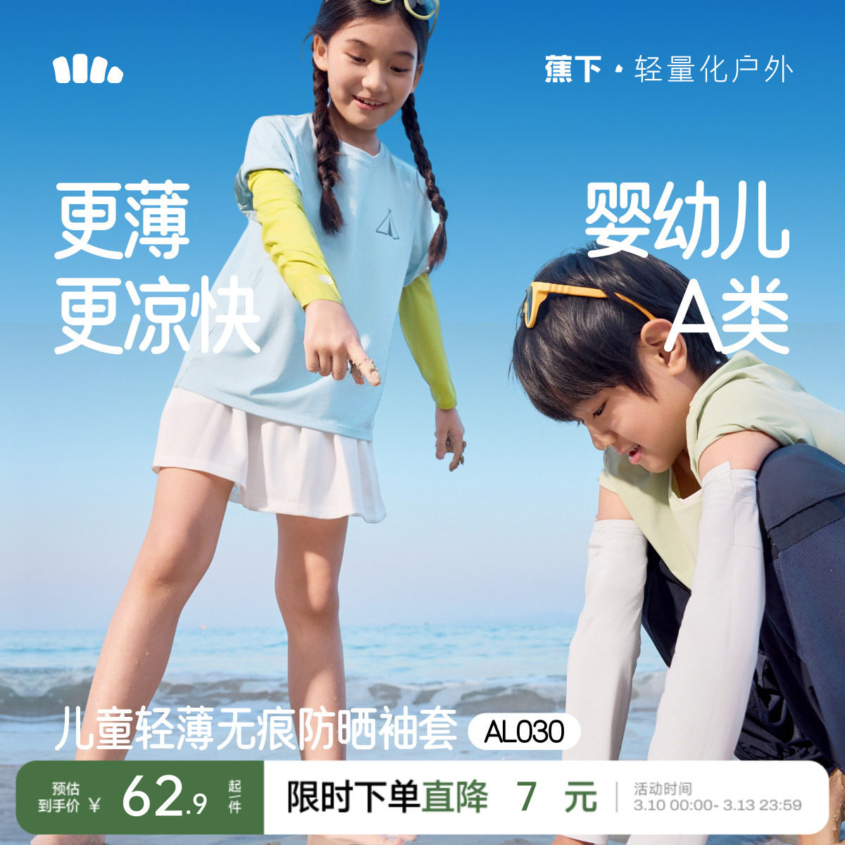 蕉下儿童凉感防晒袖套男女童宝宝夏透气高弹防紫外线冰丝户外冰袖