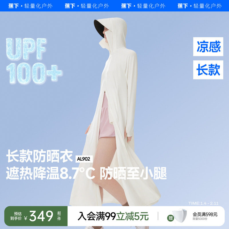 蕉下凉感长款防晒衣女款防晒长裙冰丝夏季全身户外防晒服休闲外套,女装/女士精品,时尚防晒服,淘宝优惠券,粉丝福利购,淘宝优惠卷