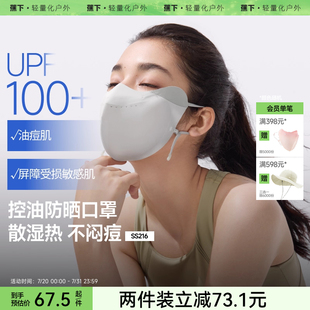 蕉下V脸防晒口罩立体SS216防紫外线软骨支撑医美防护面罩冰丝脸罩