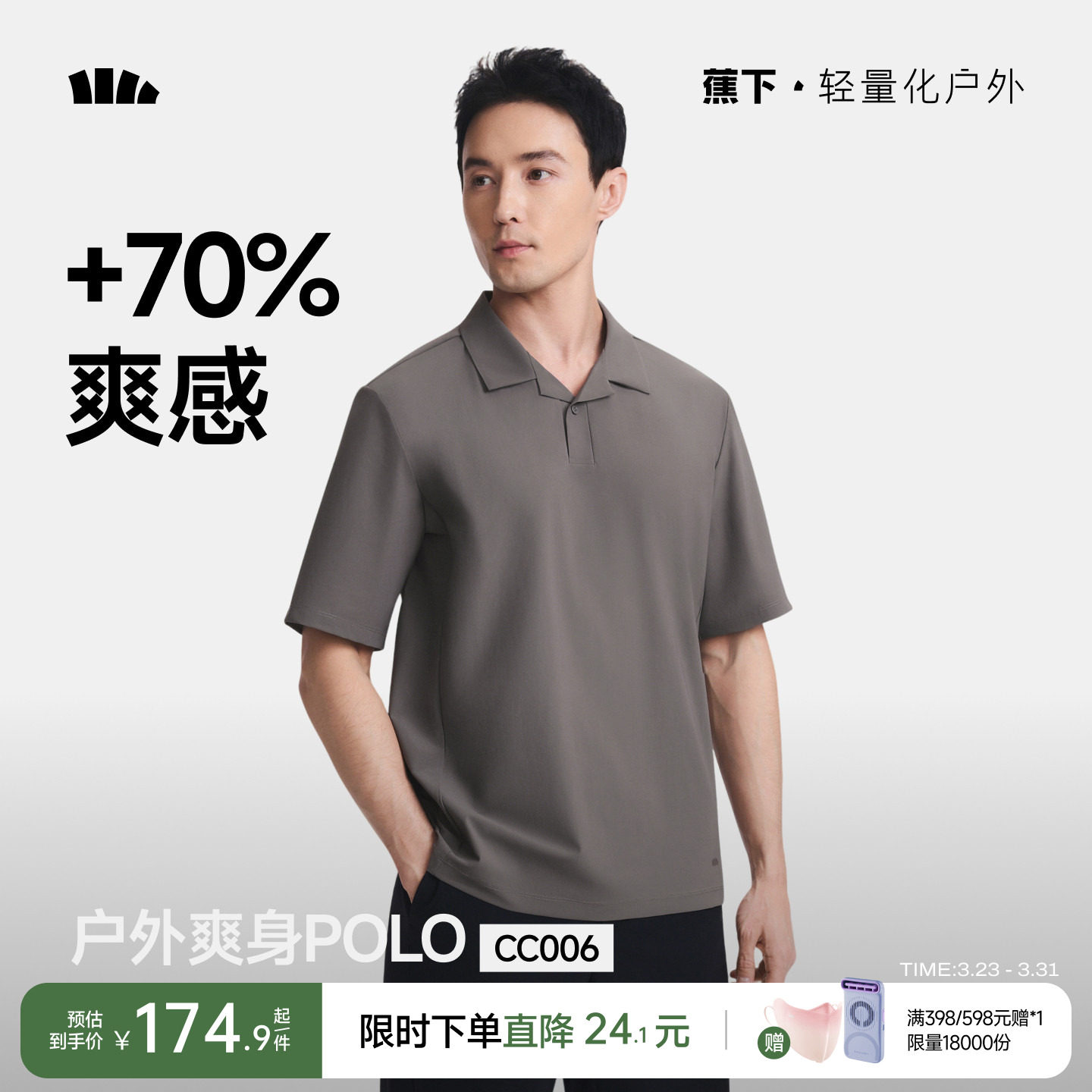 蕉下polo衫男士暴汗速干无汗渍夏季商务凉感翻领运动上衣短袖t恤