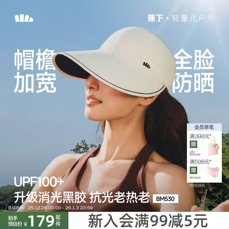 蕉下大帽檐鸭舌帽2026新款防晒帽女款遮阳隔热防紫外线透气太阳帽