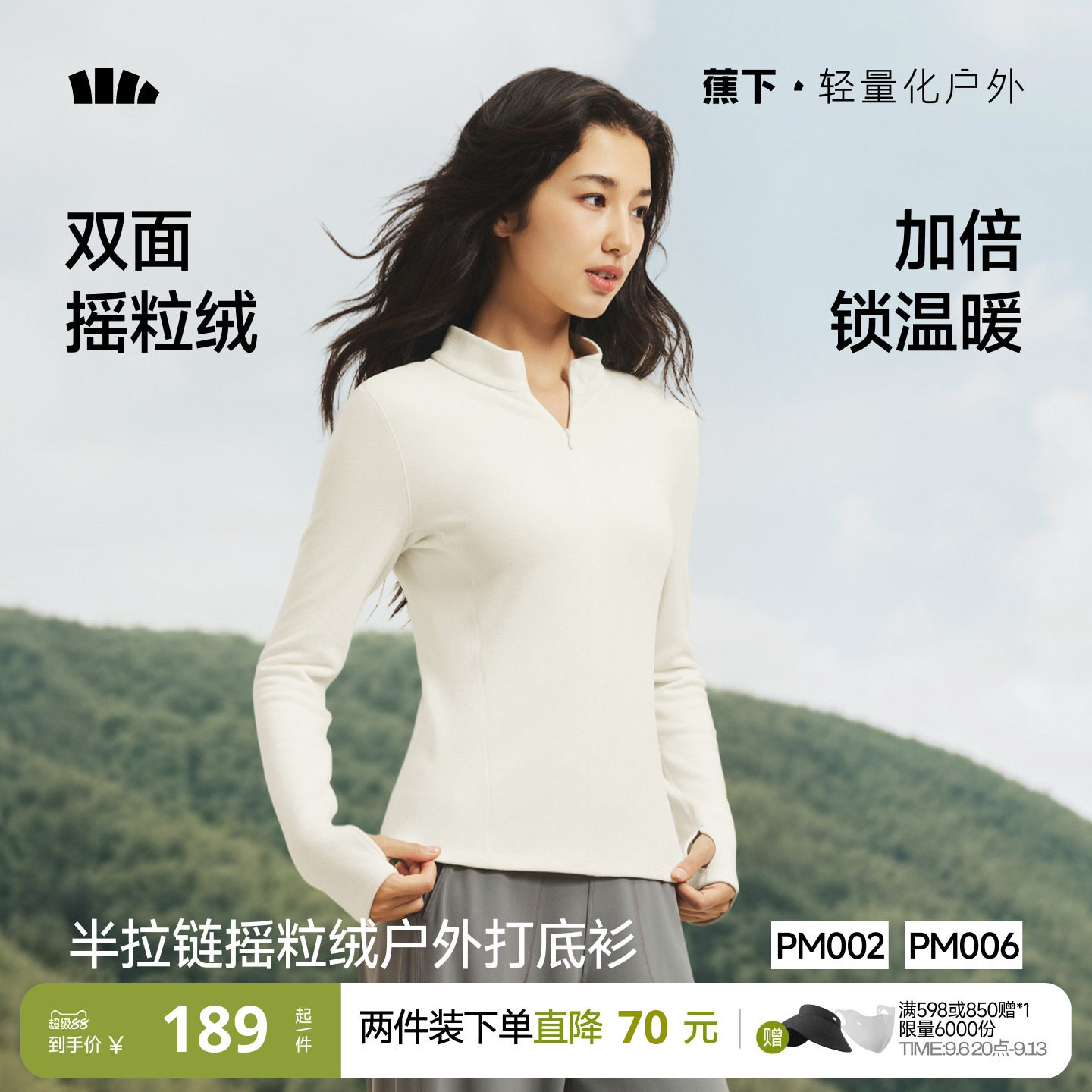 蕉下半拉链摇粒绒保暖打底衫女图片