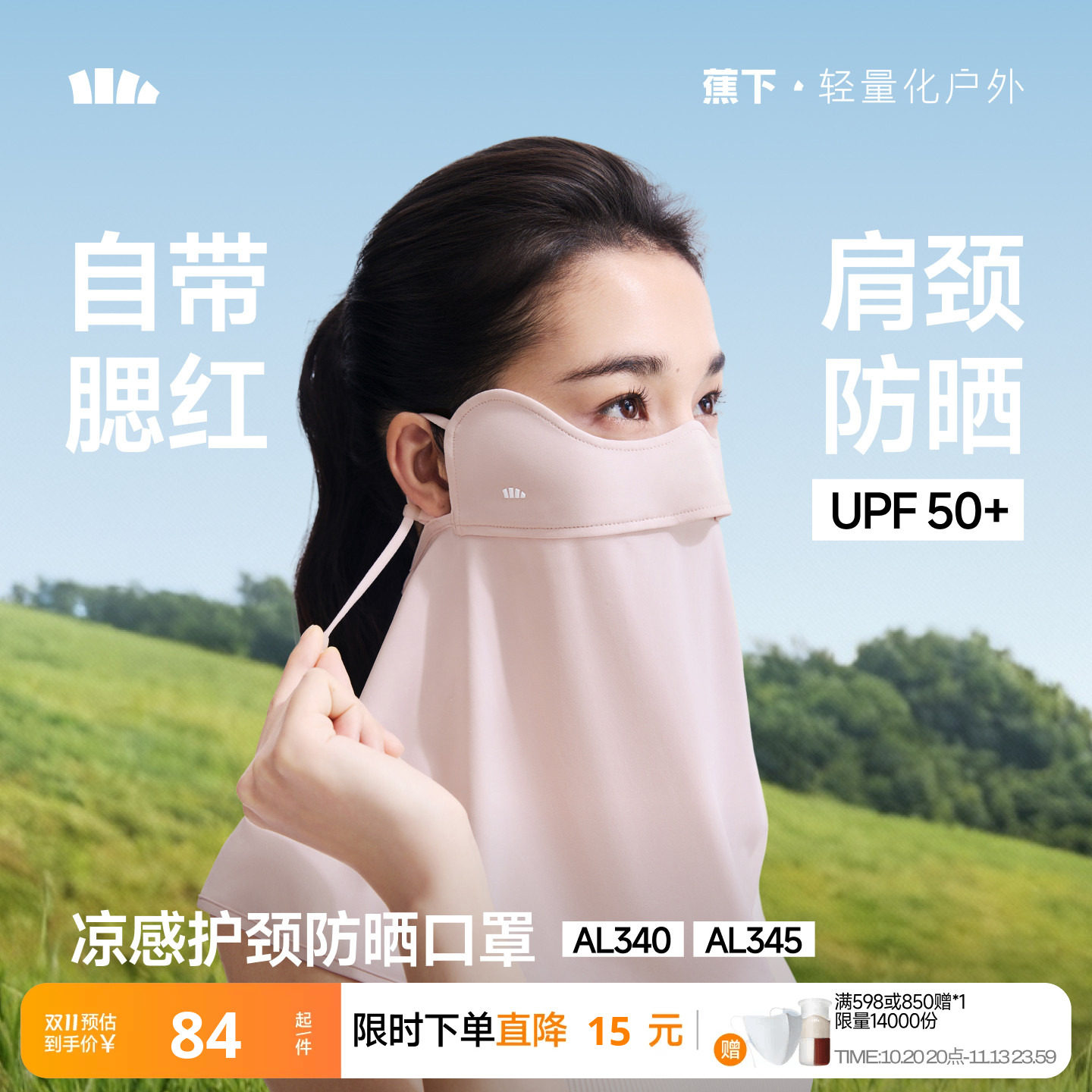 蕉下护颈防晒口罩女遮阳护脖一体脸基尼全脸防紫外线开车骑行面罩