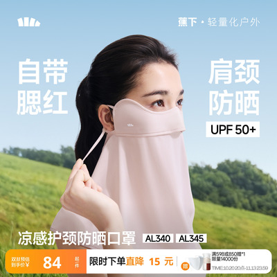 蕉下护颈防晒面罩女遮阳护脖一体