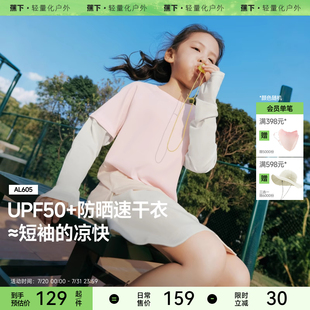 蕉下兒童防曬衣男童T恤運動戶外吸濕涼感散熱女童上衣速干打底衫